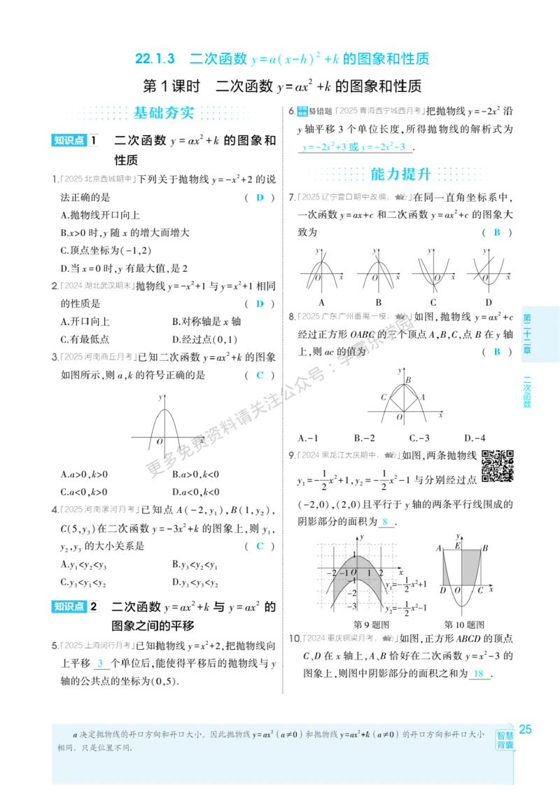 2026《初中53同步》数学九上(人教)教用答案_2026中考押题卷合集_2026新中考中考全科资料_2026版初中《5年中考3年模拟》9年级上册（数学）（人教）