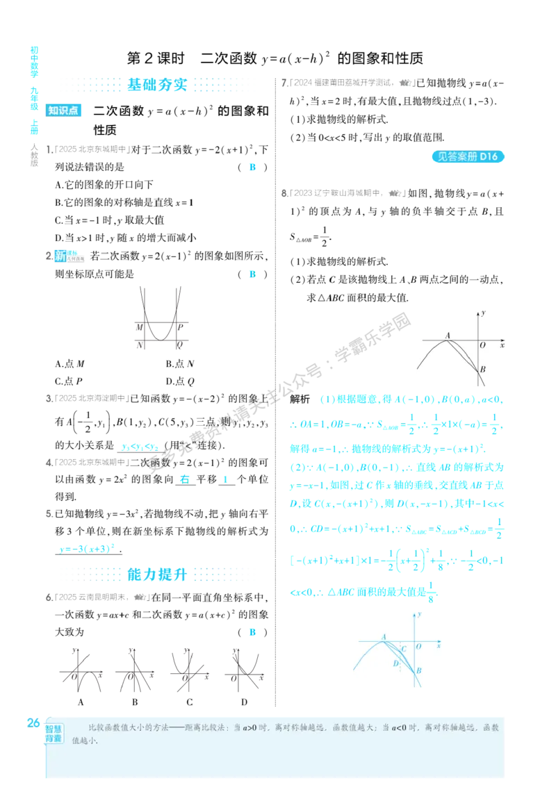 2026《初中53同步》数学九上(人教)教用答案_2026中考押题卷合集_2026新中考中考全科资料_2026版初中《5年中考3年模拟》9年级上册（数学）（人教）