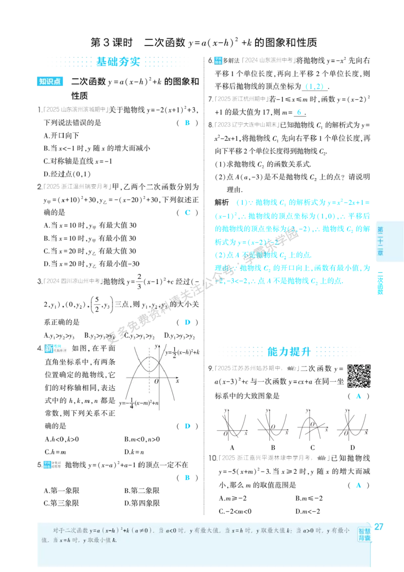 2026《初中53同步》数学九上(人教)教用答案_2026中考押题卷合集_2026新中考中考全科资料_2026版初中《5年中考3年模拟》9年级上册（数学）（人教）