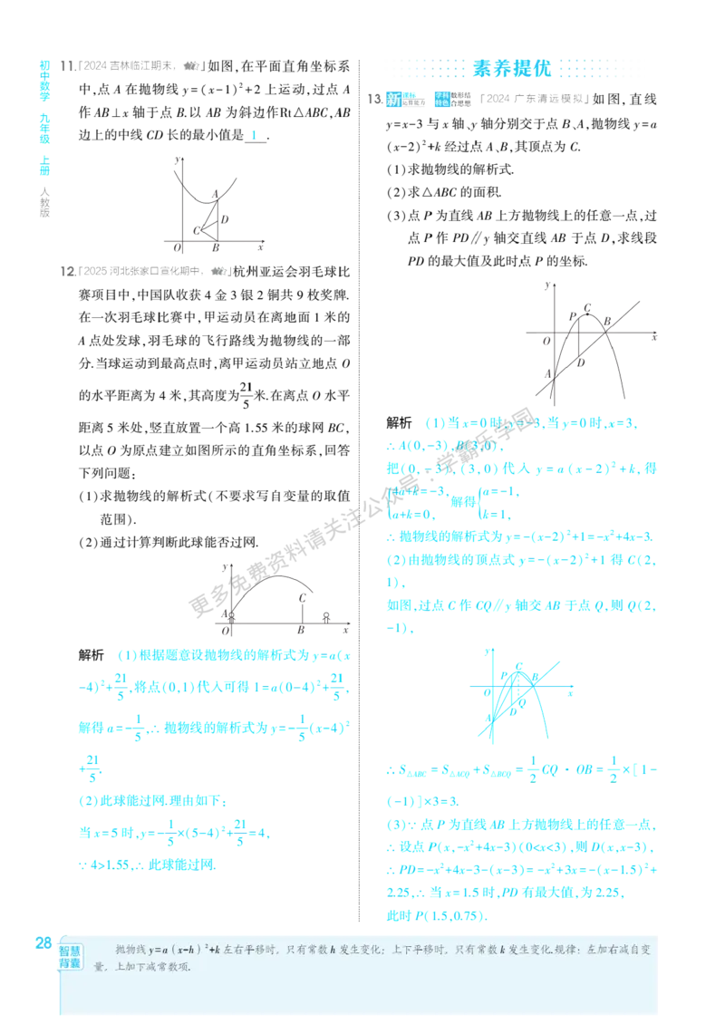 2026《初中53同步》数学九上(人教)教用答案_2026中考押题卷合集_2026新中考中考全科资料_2026版初中《5年中考3年模拟》9年级上册（数学）（人教）