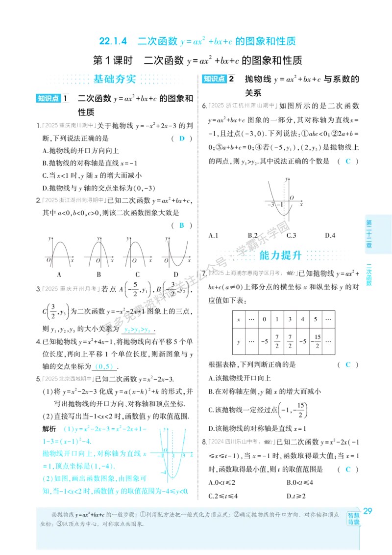 2026《初中53同步》数学九上(人教)教用答案_2026中考押题卷合集_2026新中考中考全科资料_2026版初中《5年中考3年模拟》9年级上册（数学）（人教）