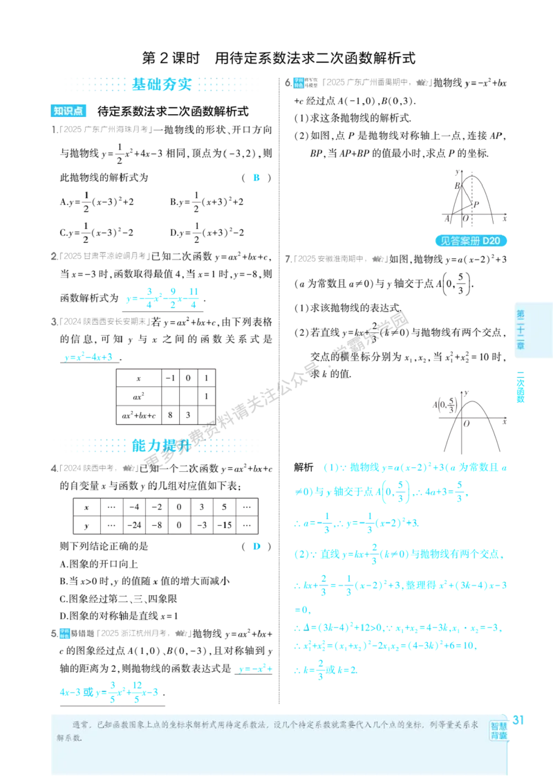 2026《初中53同步》数学九上(人教)教用答案_2026中考押题卷合集_2026新中考中考全科资料_2026版初中《5年中考3年模拟》9年级上册（数学）（人教）