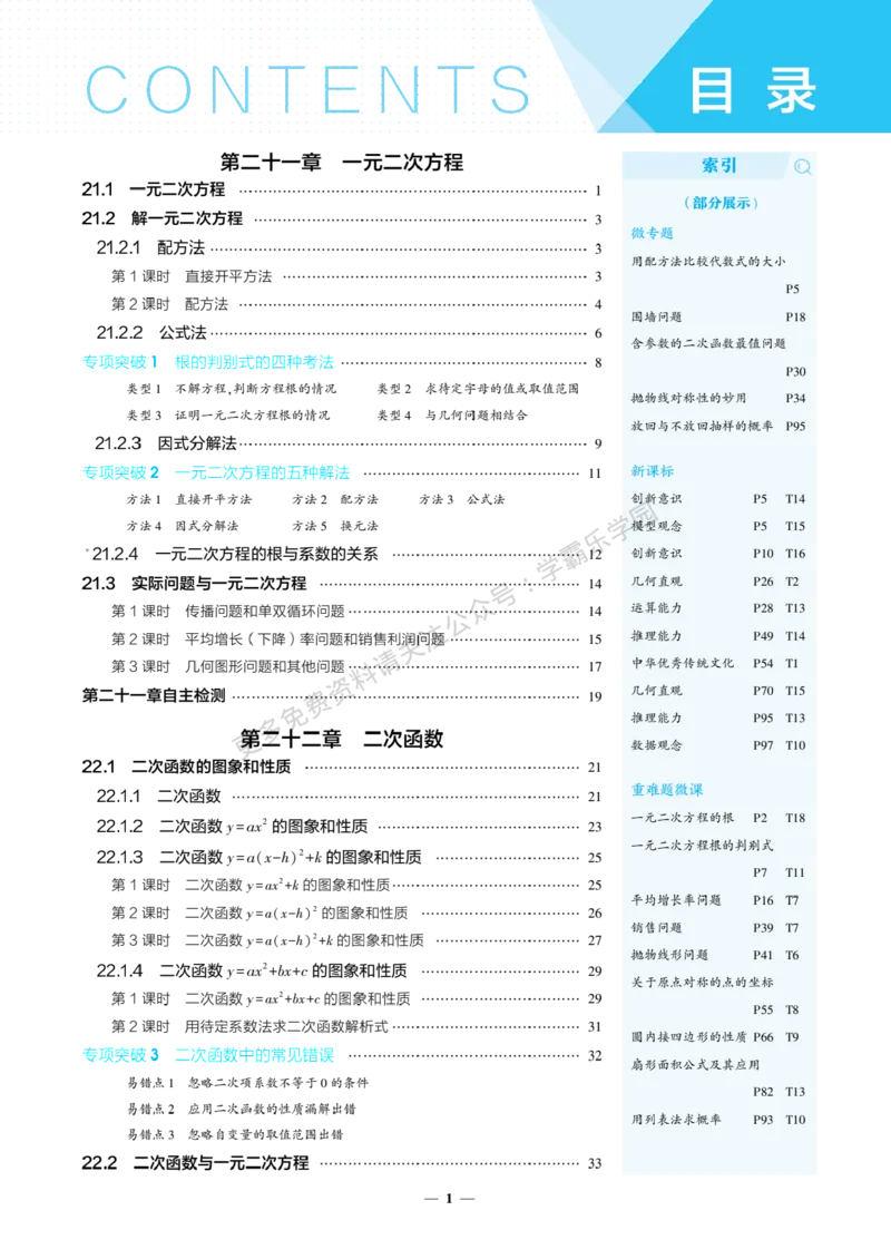 2026《初中53同步》数学九上(人教)教用答案_2026中考押题卷合集_2026新中考中考全科资料_2026版初中《5年中考3年模拟》9年级上册（数学）（人教）