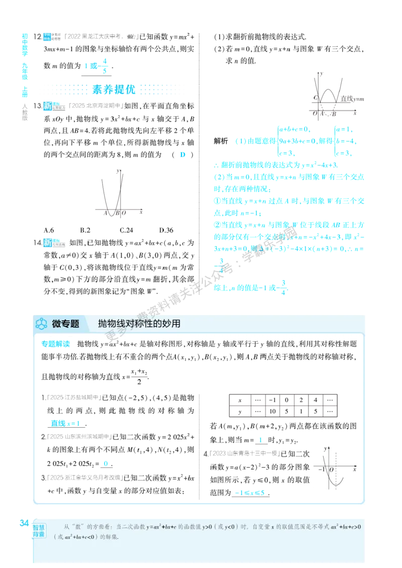 2026《初中53同步》数学九上(人教)教用答案_2026中考押题卷合集_2026新中考中考全科资料_2026版初中《5年中考3年模拟》9年级上册（数学）（人教）