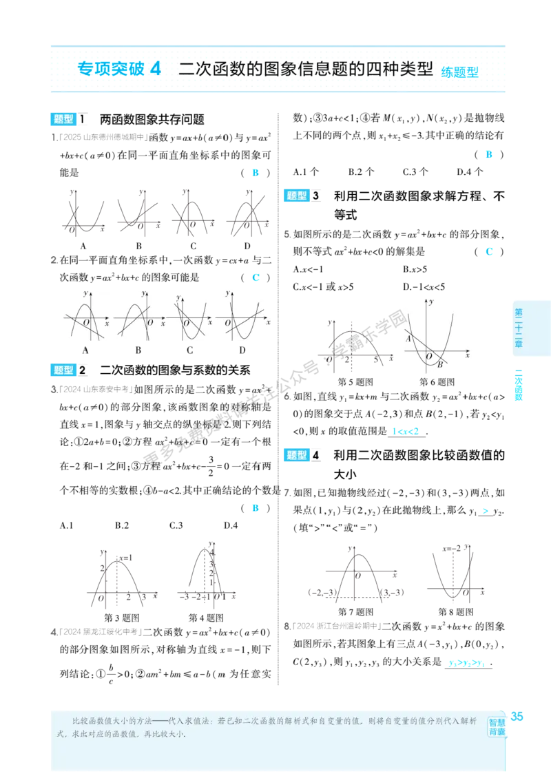 2026《初中53同步》数学九上(人教)教用答案_2026中考押题卷合集_2026新中考中考全科资料_2026版初中《5年中考3年模拟》9年级上册（数学）（人教）