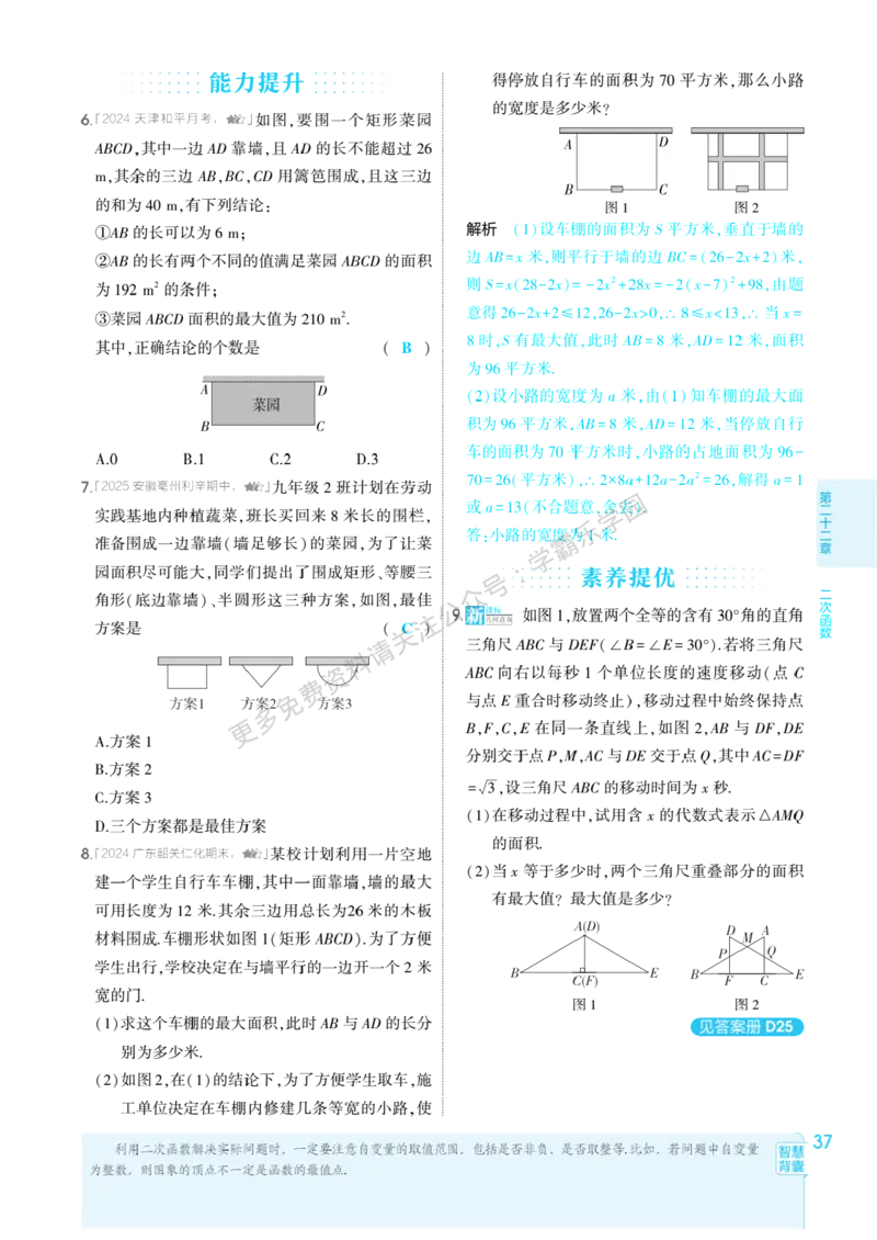 2026《初中53同步》数学九上(人教)教用答案_2026中考押题卷合集_2026新中考中考全科资料_2026版初中《5年中考3年模拟》9年级上册（数学）（人教）