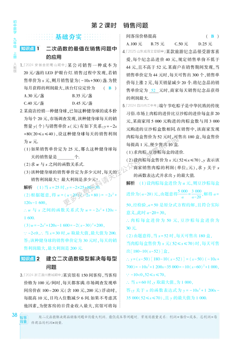 2026《初中53同步》数学九上(人教)教用答案_2026中考押题卷合集_2026新中考中考全科资料_2026版初中《5年中考3年模拟》9年级上册（数学）（人教）