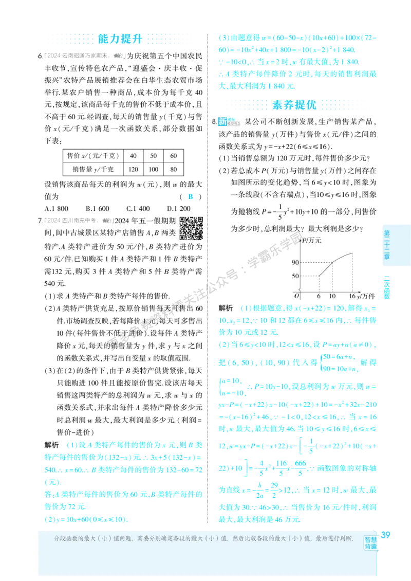2026《初中53同步》数学九上(人教)教用答案_2026中考押题卷合集_2026新中考中考全科资料_2026版初中《5年中考3年模拟》9年级上册（数学）（人教）