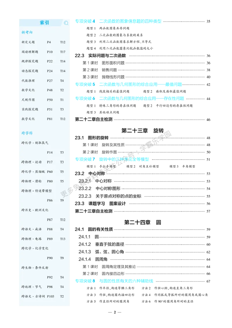 2026《初中53同步》数学九上(人教)教用答案_2026中考押题卷合集_2026新中考中考全科资料_2026版初中《5年中考3年模拟》9年级上册（数学）（人教）