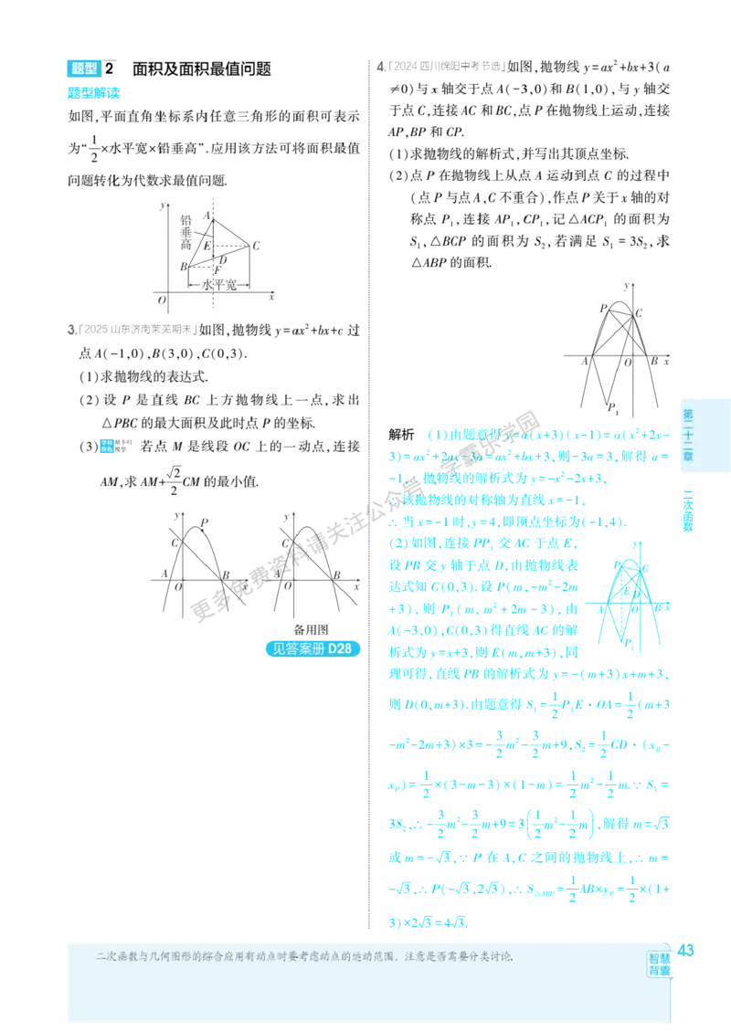 2026《初中53同步》数学九上(人教)教用答案_2026中考押题卷合集_2026新中考中考全科资料_2026版初中《5年中考3年模拟》9年级上册（数学）（人教）