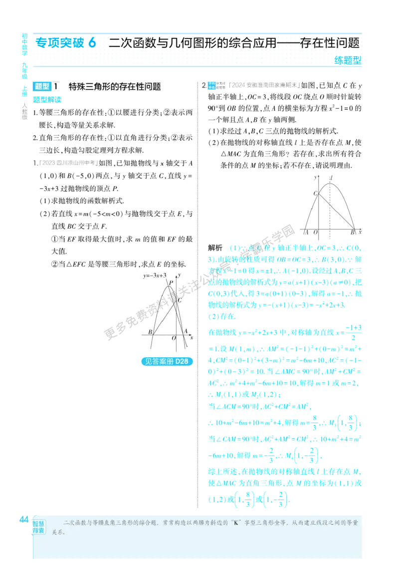 2026《初中53同步》数学九上(人教)教用答案_2026中考押题卷合集_2026新中考中考全科资料_2026版初中《5年中考3年模拟》9年级上册（数学）（人教）