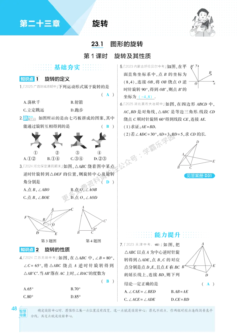 2026《初中53同步》数学九上(人教)教用答案_2026中考押题卷合集_2026新中考中考全科资料_2026版初中《5年中考3年模拟》9年级上册（数学）（人教）