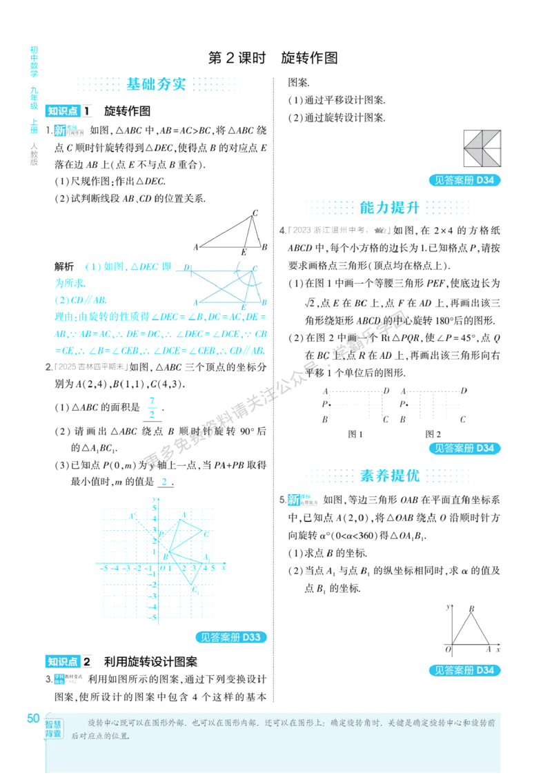 2026《初中53同步》数学九上(人教)教用答案_2026中考押题卷合集_2026新中考中考全科资料_2026版初中《5年中考3年模拟》9年级上册（数学）（人教）