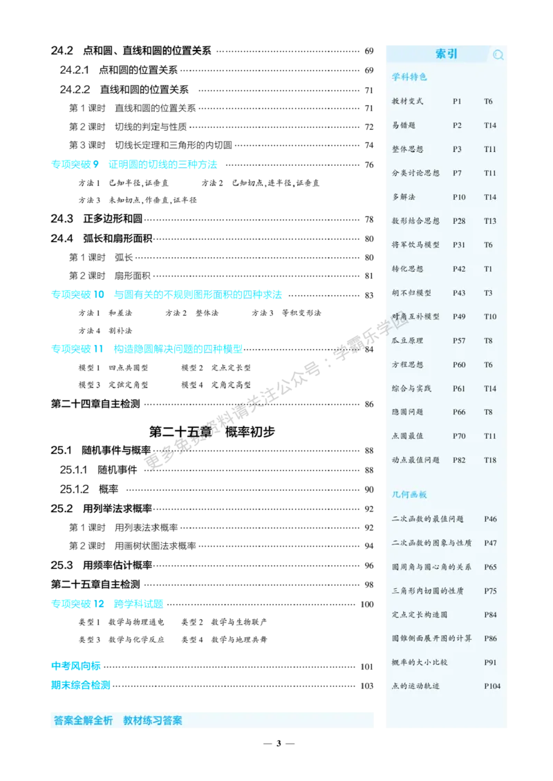 2026《初中53同步》数学九上(人教)教用答案_2026中考押题卷合集_2026新中考中考全科资料_2026版初中《5年中考3年模拟》9年级上册（数学）（人教）