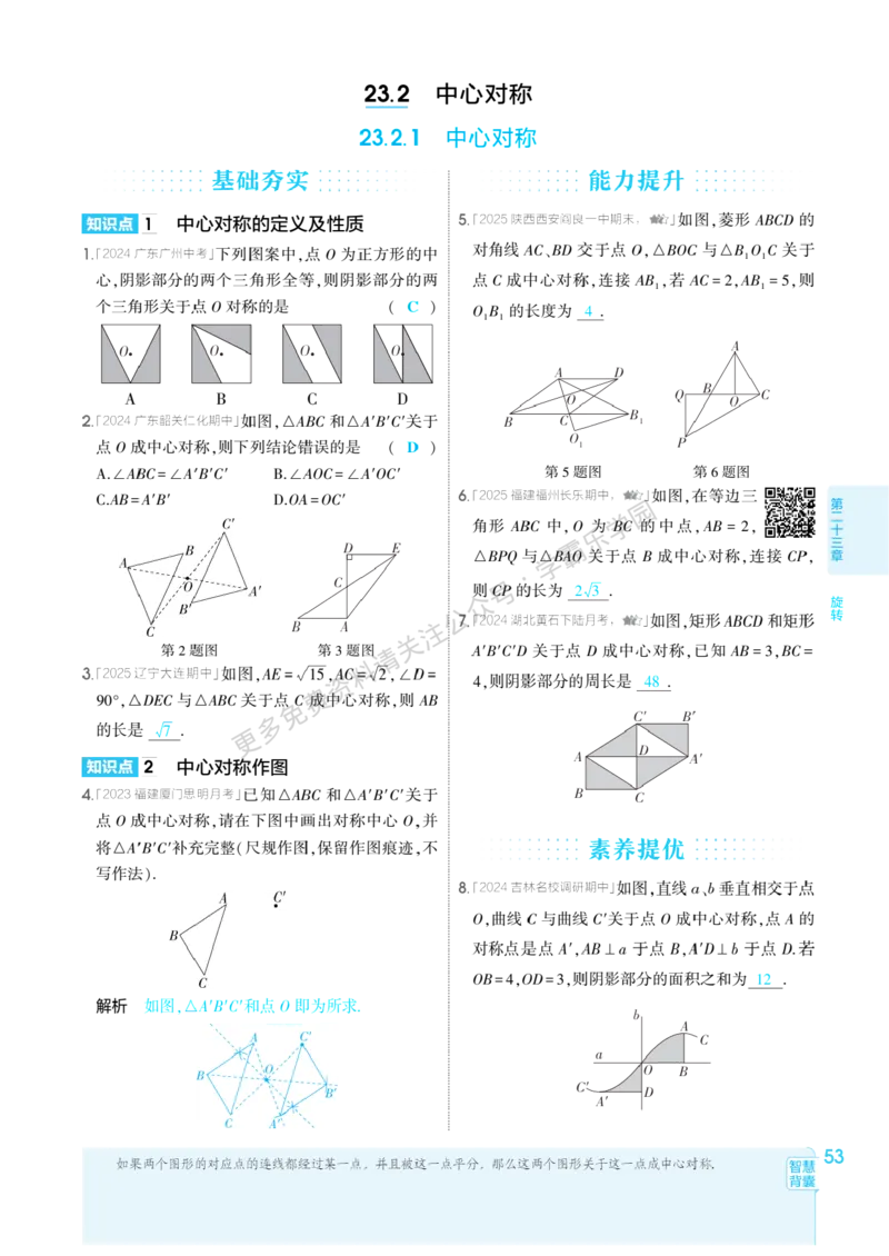 2026《初中53同步》数学九上(人教)教用答案_2026中考押题卷合集_2026新中考中考全科资料_2026版初中《5年中考3年模拟》9年级上册（数学）（人教）