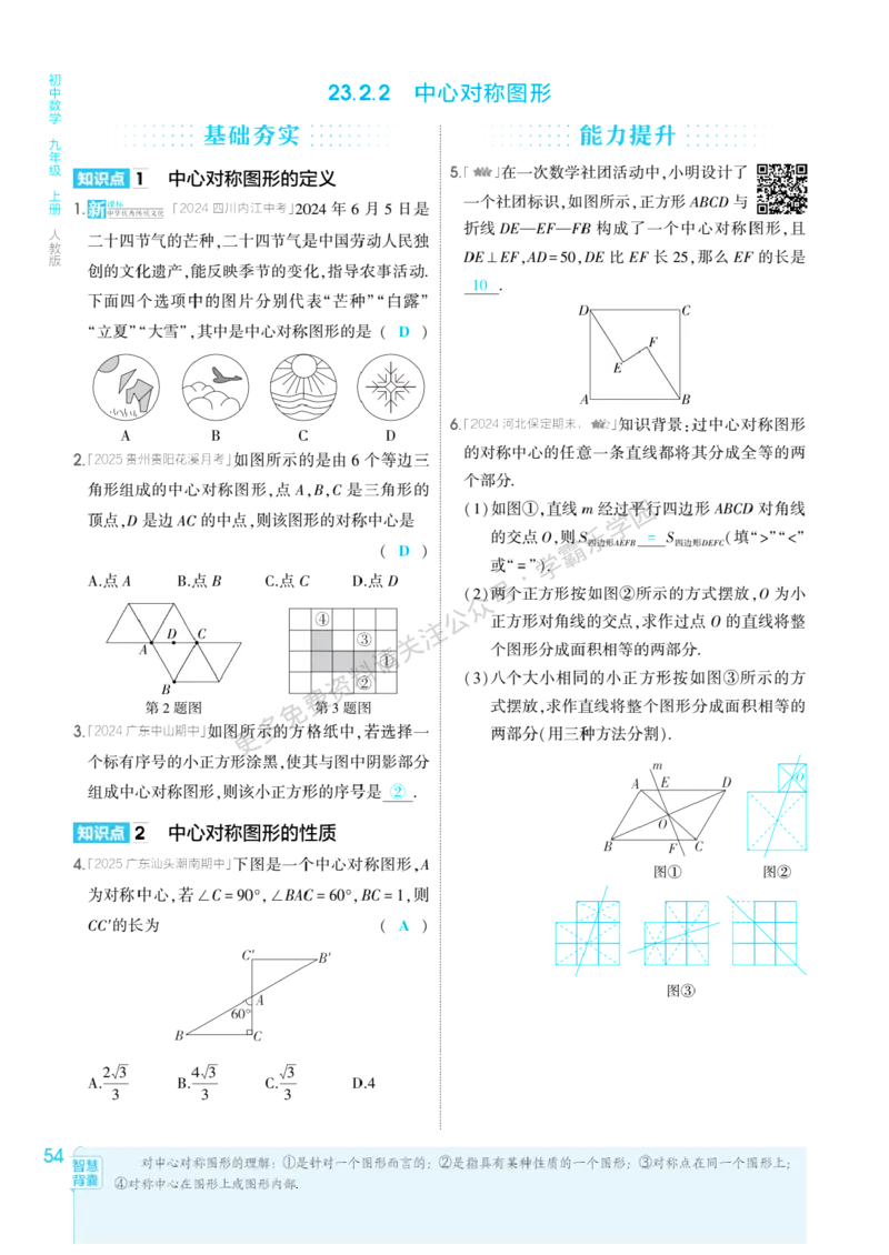 2026《初中53同步》数学九上(人教)教用答案_2026中考押题卷合集_2026新中考中考全科资料_2026版初中《5年中考3年模拟》9年级上册（数学）（人教）