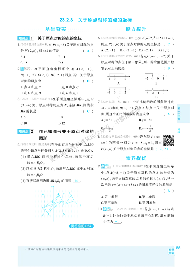 2026《初中53同步》数学九上(人教)教用答案_2026中考押题卷合集_2026新中考中考全科资料_2026版初中《5年中考3年模拟》9年级上册（数学）（人教）