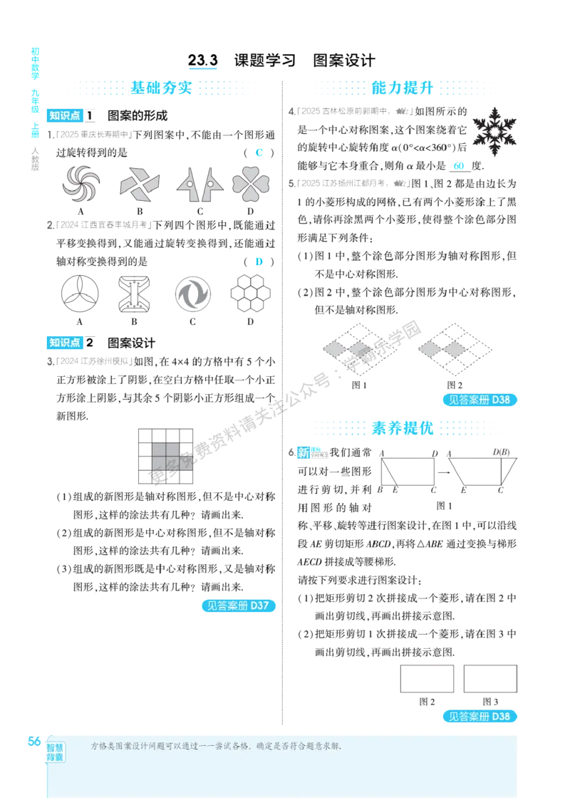 2026《初中53同步》数学九上(人教)教用答案_2026中考押题卷合集_2026新中考中考全科资料_2026版初中《5年中考3年模拟》9年级上册（数学）（人教）