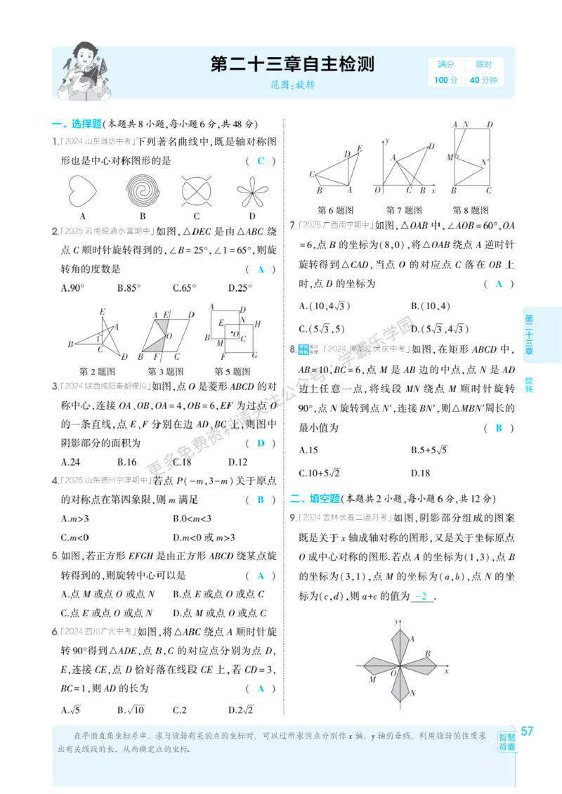 2026《初中53同步》数学九上(人教)教用答案_2026中考押题卷合集_2026新中考中考全科资料_2026版初中《5年中考3年模拟》9年级上册（数学）（人教）