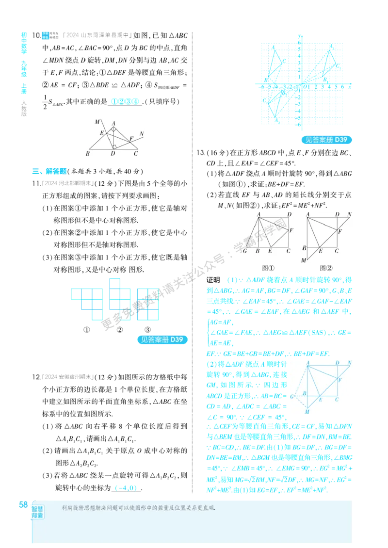 2026《初中53同步》数学九上(人教)教用答案_2026中考押题卷合集_2026新中考中考全科资料_2026版初中《5年中考3年模拟》9年级上册（数学）（人教）