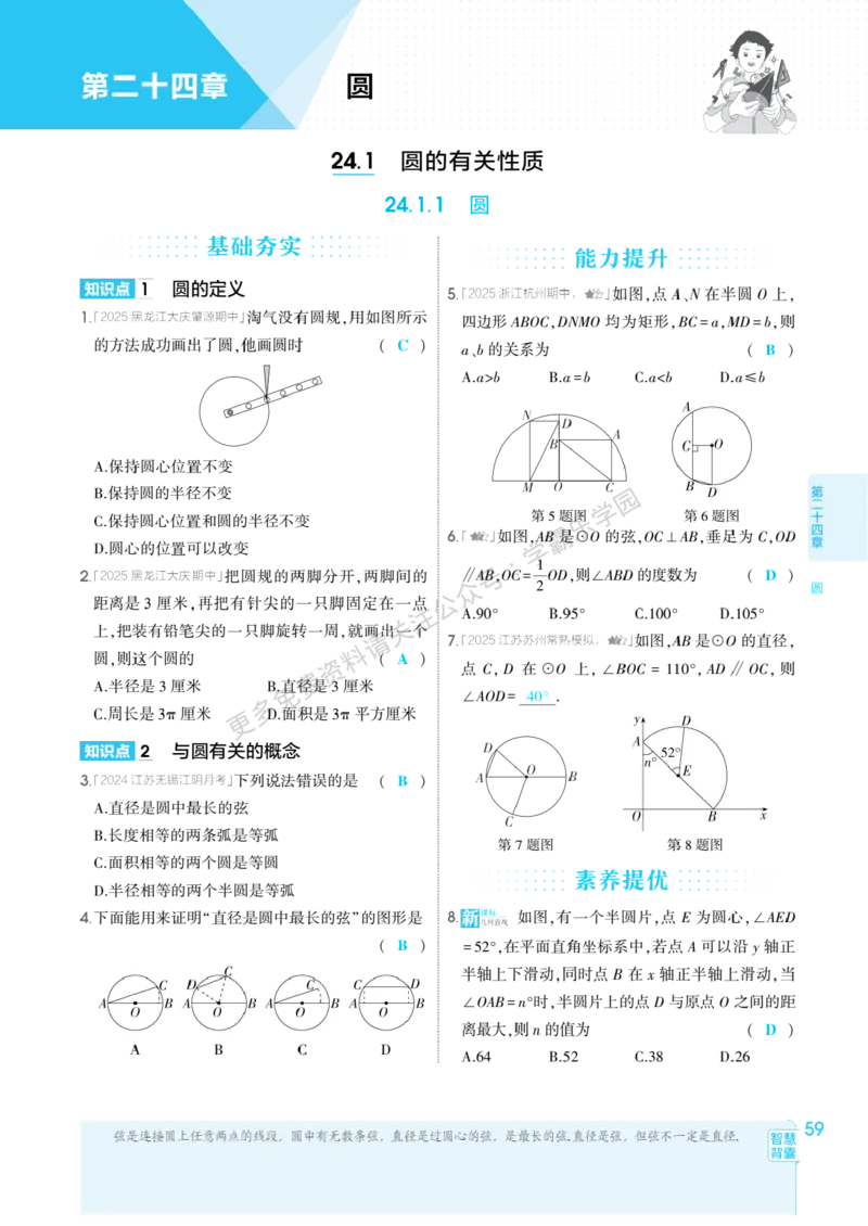 2026《初中53同步》数学九上(人教)教用答案_2026中考押题卷合集_2026新中考中考全科资料_2026版初中《5年中考3年模拟》9年级上册（数学）（人教）