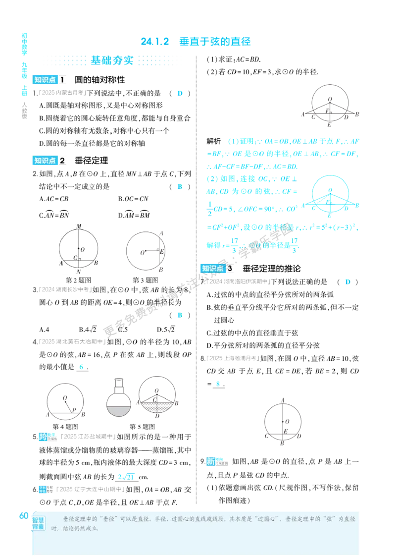 2026《初中53同步》数学九上(人教)教用答案_2026中考押题卷合集_2026新中考中考全科资料_2026版初中《5年中考3年模拟》9年级上册（数学）（人教）