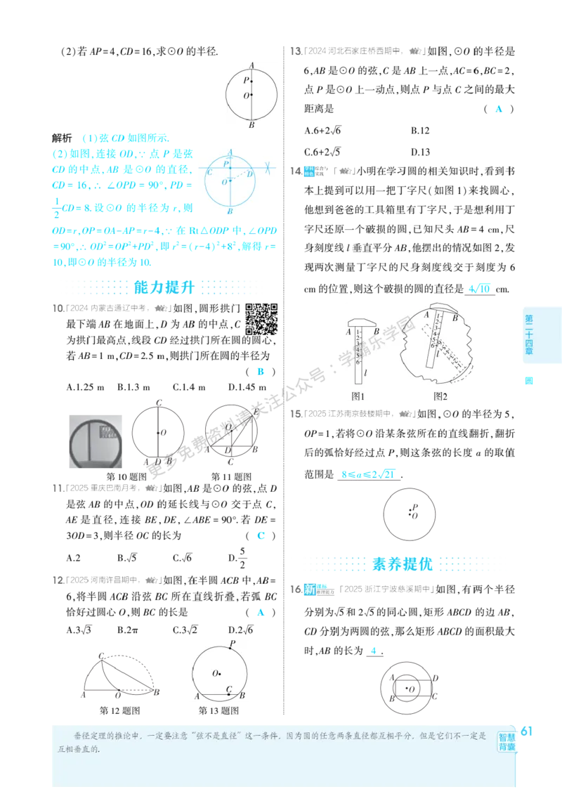 2026《初中53同步》数学九上(人教)教用答案_2026中考押题卷合集_2026新中考中考全科资料_2026版初中《5年中考3年模拟》9年级上册（数学）（人教）