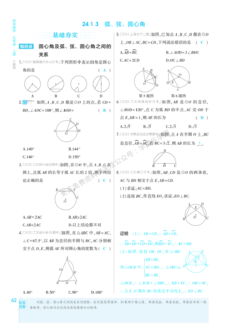 2026《初中53同步》数学九上(人教)教用答案_2026中考押题卷合集_2026新中考中考全科资料_2026版初中《5年中考3年模拟》9年级上册（数学）（人教）