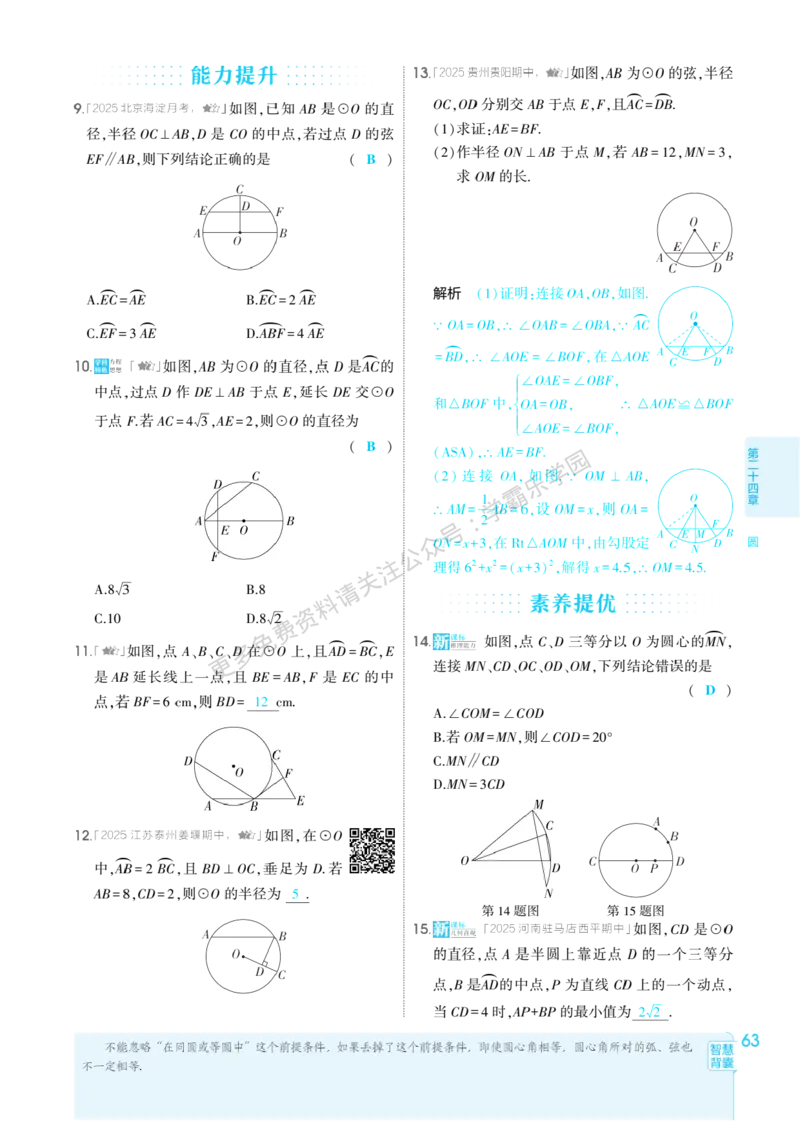 2026《初中53同步》数学九上(人教)教用答案_2026中考押题卷合集_2026新中考中考全科资料_2026版初中《5年中考3年模拟》9年级上册（数学）（人教）