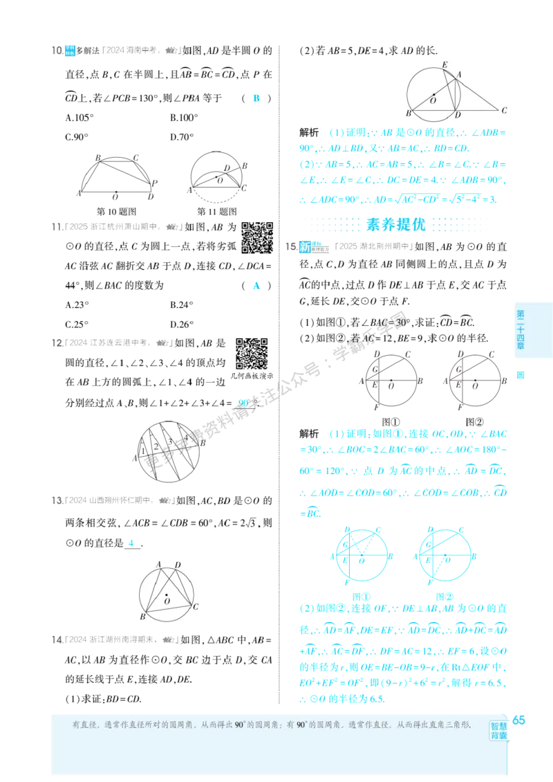 2026《初中53同步》数学九上(人教)教用答案_2026中考押题卷合集_2026新中考中考全科资料_2026版初中《5年中考3年模拟》9年级上册（数学）（人教）