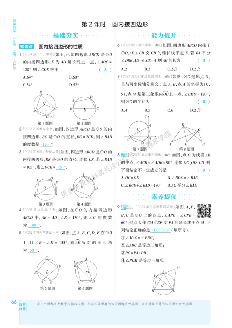 2026《初中53同步》数学九上(人教)教用答案_2026中考押题卷合集_2026新中考中考全科资料_2026版初中《5年中考3年模拟》9年级上册（数学）（人教）