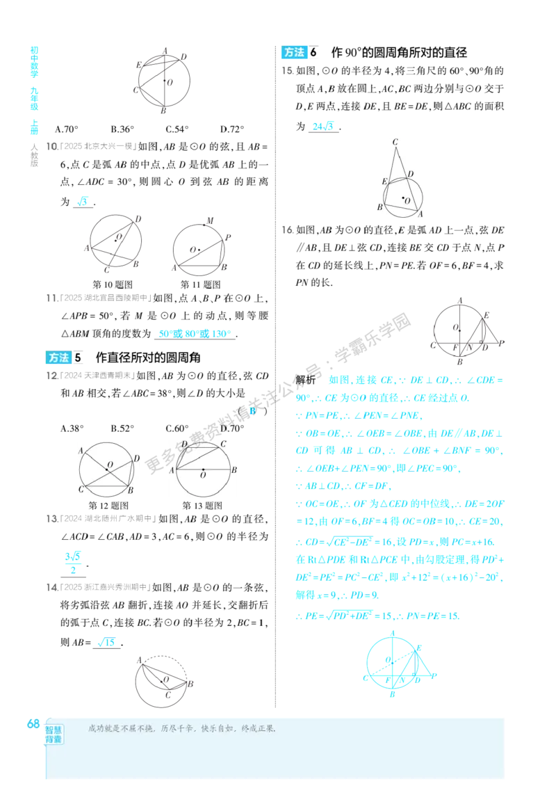 2026《初中53同步》数学九上(人教)教用答案_2026中考押题卷合集_2026新中考中考全科资料_2026版初中《5年中考3年模拟》9年级上册（数学）（人教）