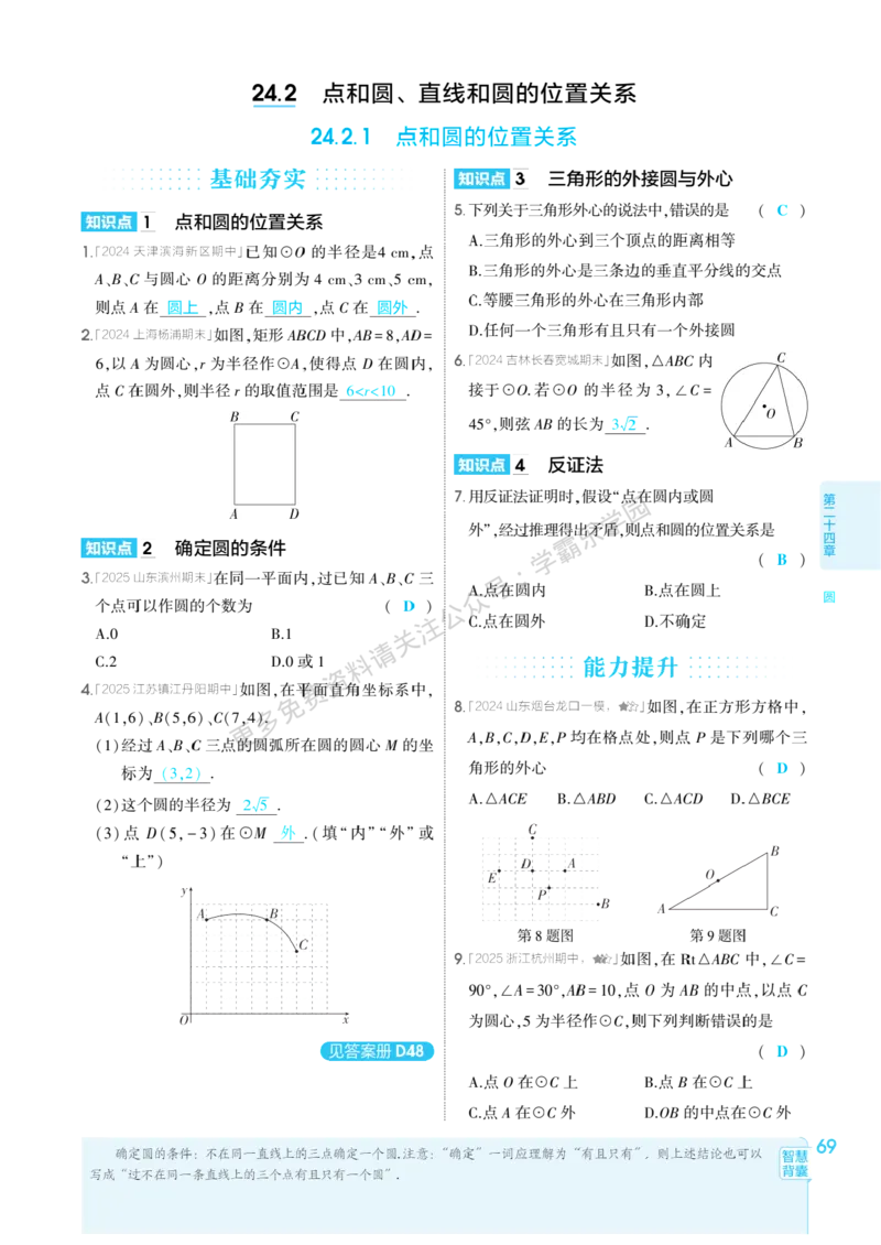 2026《初中53同步》数学九上(人教)教用答案_2026中考押题卷合集_2026新中考中考全科资料_2026版初中《5年中考3年模拟》9年级上册（数学）（人教）