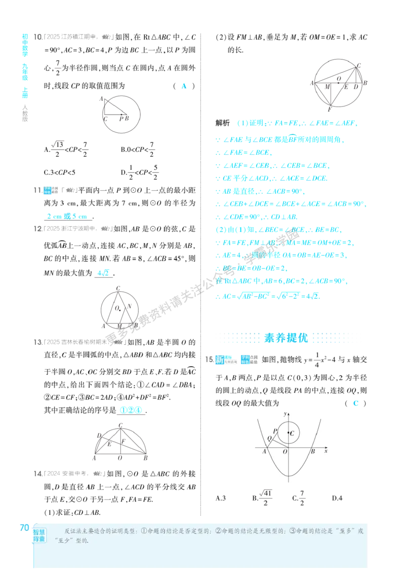 2026《初中53同步》数学九上(人教)教用答案_2026中考押题卷合集_2026新中考中考全科资料_2026版初中《5年中考3年模拟》9年级上册（数学）（人教）