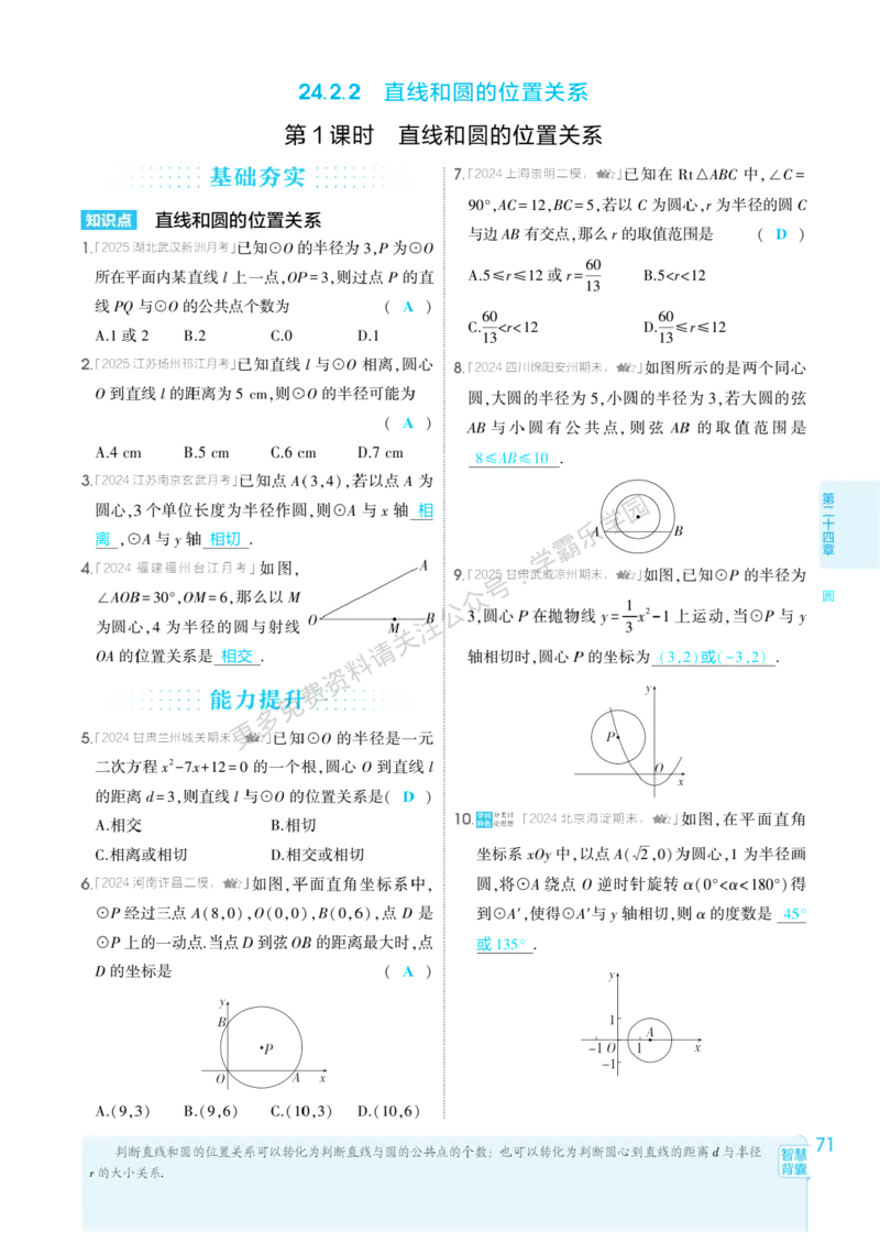 2026《初中53同步》数学九上(人教)教用答案_2026中考押题卷合集_2026新中考中考全科资料_2026版初中《5年中考3年模拟》9年级上册（数学）（人教）