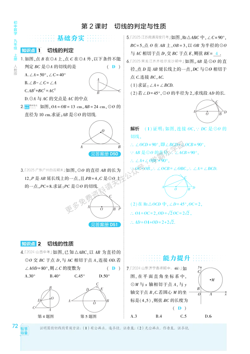 2026《初中53同步》数学九上(人教)教用答案_2026中考押题卷合集_2026新中考中考全科资料_2026版初中《5年中考3年模拟》9年级上册（数学）（人教）