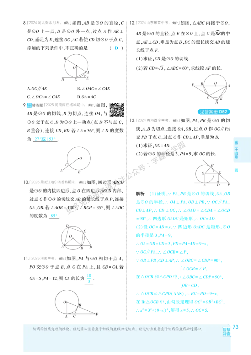 2026《初中53同步》数学九上(人教)教用答案_2026中考押题卷合集_2026新中考中考全科资料_2026版初中《5年中考3年模拟》9年级上册（数学）（人教）