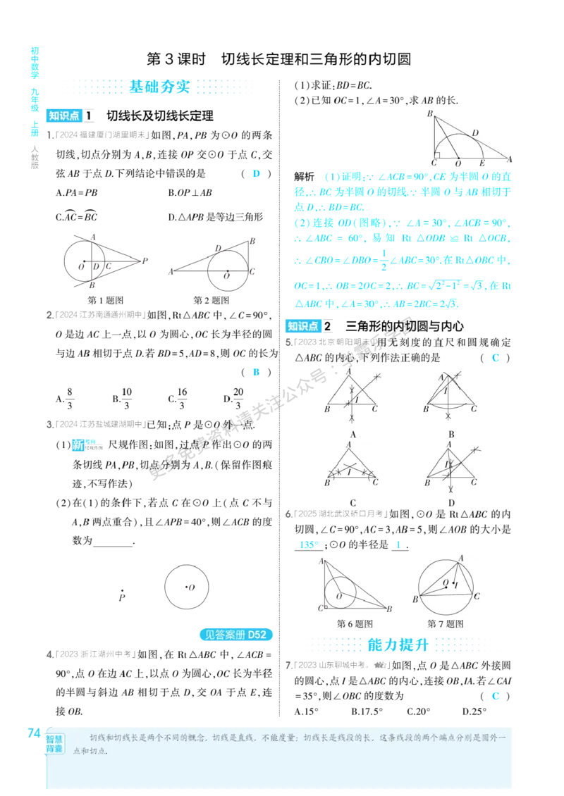 2026《初中53同步》数学九上(人教)教用答案_2026中考押题卷合集_2026新中考中考全科资料_2026版初中《5年中考3年模拟》9年级上册（数学）（人教）