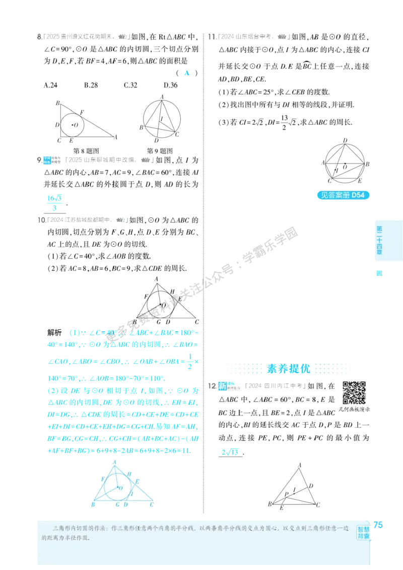 2026《初中53同步》数学九上(人教)教用答案_2026中考押题卷合集_2026新中考中考全科资料_2026版初中《5年中考3年模拟》9年级上册（数学）（人教）