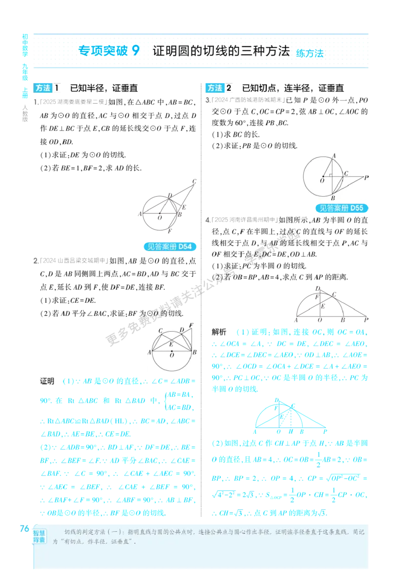 2026《初中53同步》数学九上(人教)教用答案_2026中考押题卷合集_2026新中考中考全科资料_2026版初中《5年中考3年模拟》9年级上册（数学）（人教）