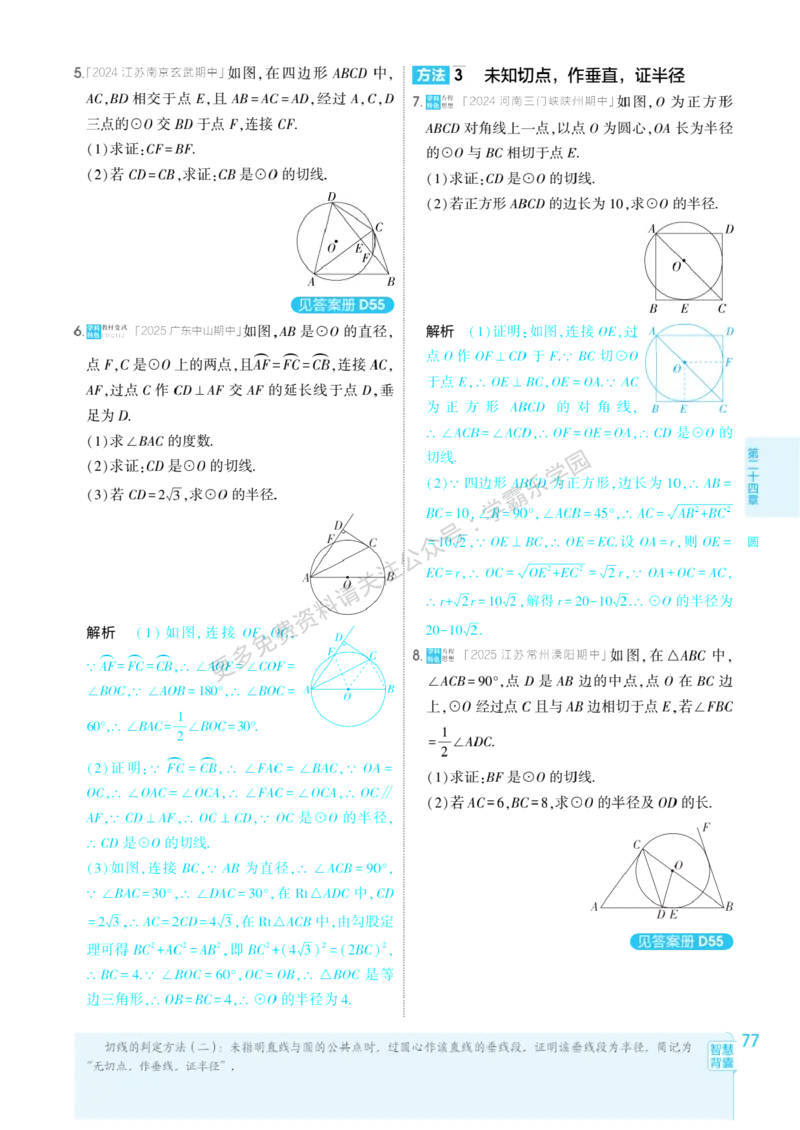 2026《初中53同步》数学九上(人教)教用答案_2026中考押题卷合集_2026新中考中考全科资料_2026版初中《5年中考3年模拟》9年级上册（数学）（人教）