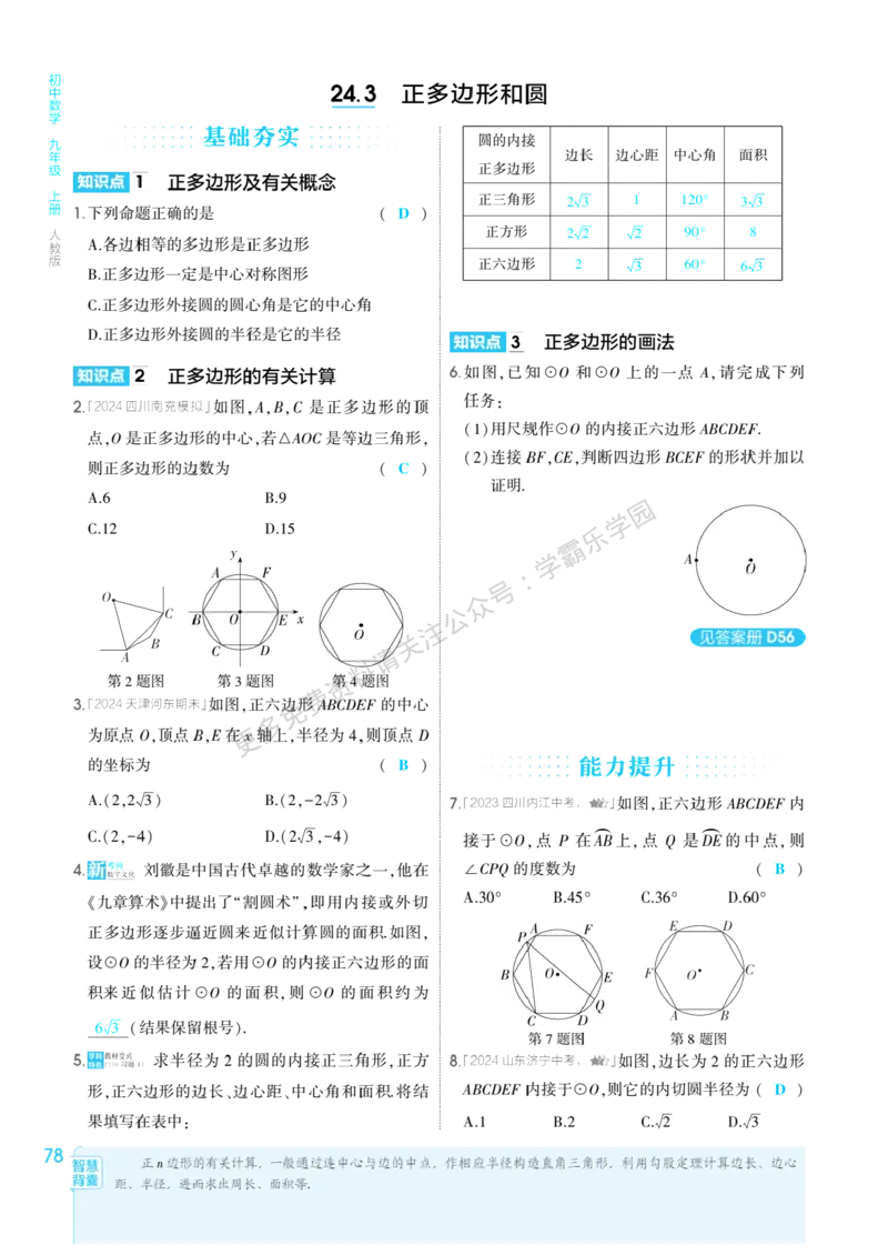 2026《初中53同步》数学九上(人教)教用答案_2026中考押题卷合集_2026新中考中考全科资料_2026版初中《5年中考3年模拟》9年级上册（数学）（人教）