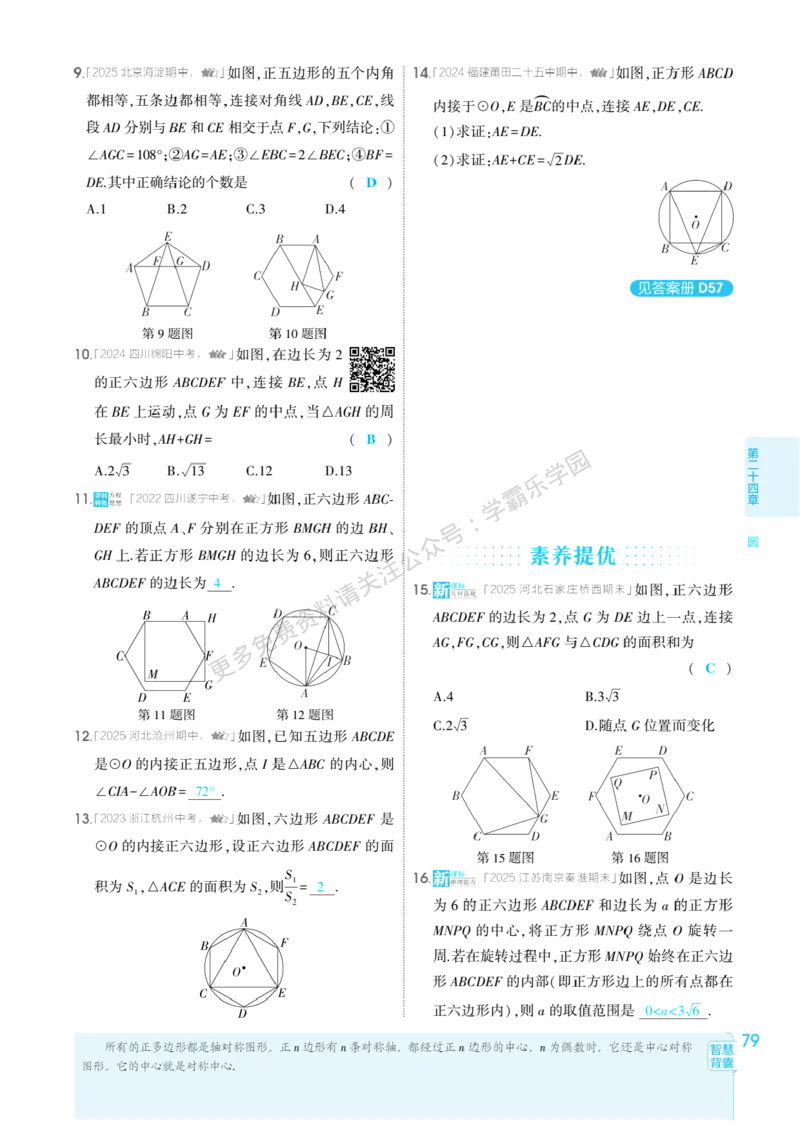 2026《初中53同步》数学九上(人教)教用答案_2026中考押题卷合集_2026新中考中考全科资料_2026版初中《5年中考3年模拟》9年级上册（数学）（人教）