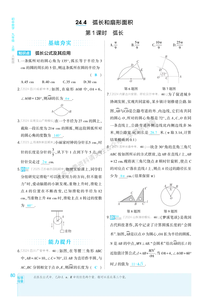 2026《初中53同步》数学九上(人教)教用答案_2026中考押题卷合集_2026新中考中考全科资料_2026版初中《5年中考3年模拟》9年级上册（数学）（人教）