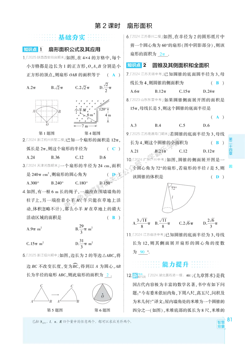 2026《初中53同步》数学九上(人教)教用答案_2026中考押题卷合集_2026新中考中考全科资料_2026版初中《5年中考3年模拟》9年级上册（数学）（人教）