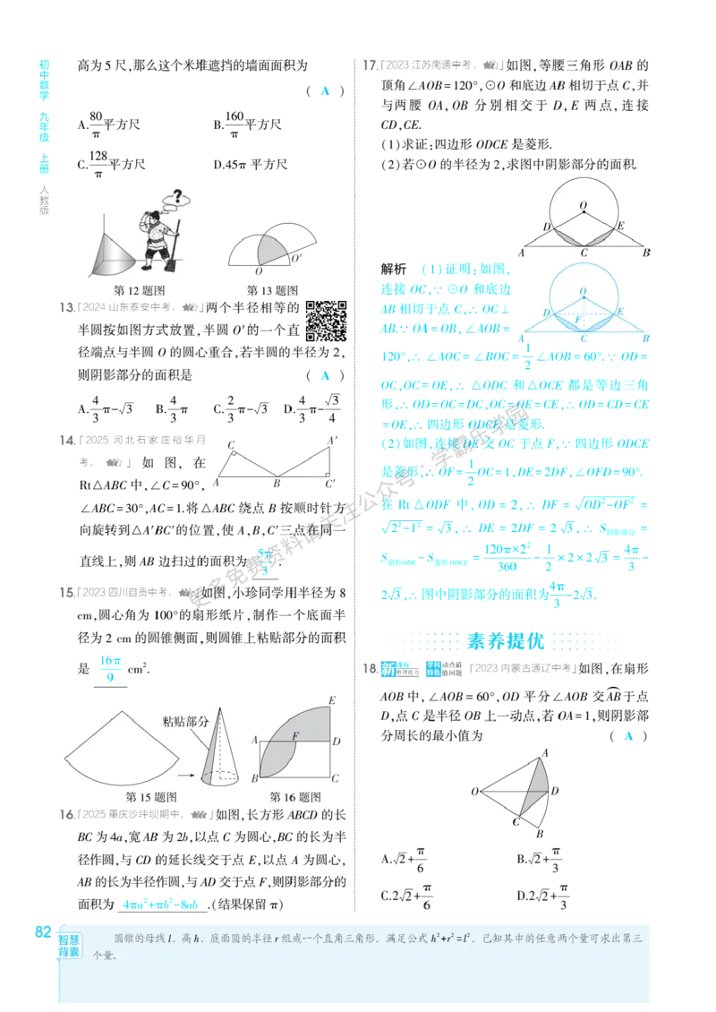 2026《初中53同步》数学九上(人教)教用答案_2026中考押题卷合集_2026新中考中考全科资料_2026版初中《5年中考3年模拟》9年级上册（数学）（人教）