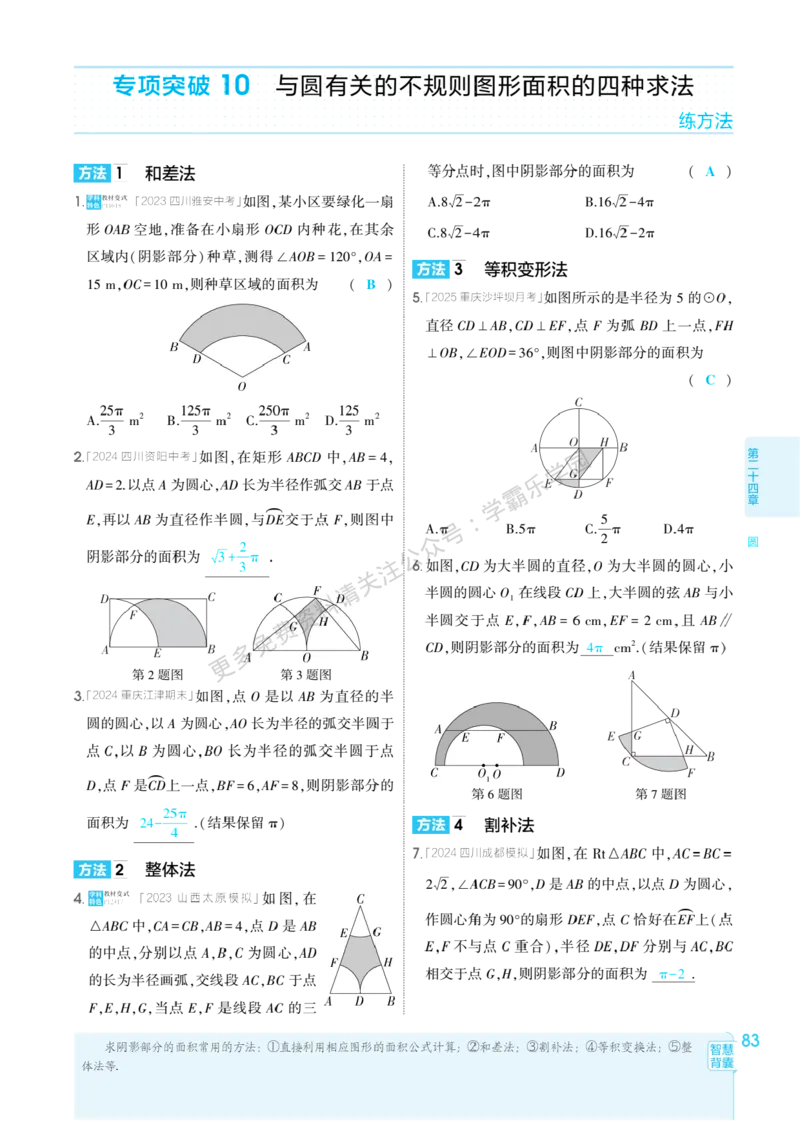 2026《初中53同步》数学九上(人教)教用答案_2026中考押题卷合集_2026新中考中考全科资料_2026版初中《5年中考3年模拟》9年级上册（数学）（人教）