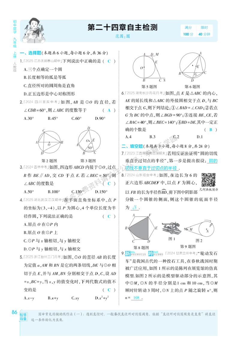 2026《初中53同步》数学九上(人教)教用答案_2026中考押题卷合集_2026新中考中考全科资料_2026版初中《5年中考3年模拟》9年级上册（数学）（人教）