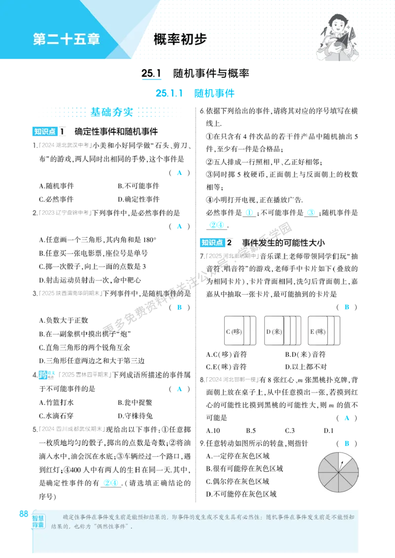 2026《初中53同步》数学九上(人教)教用答案_2026中考押题卷合集_2026新中考中考全科资料_2026版初中《5年中考3年模拟》9年级上册（数学）（人教）