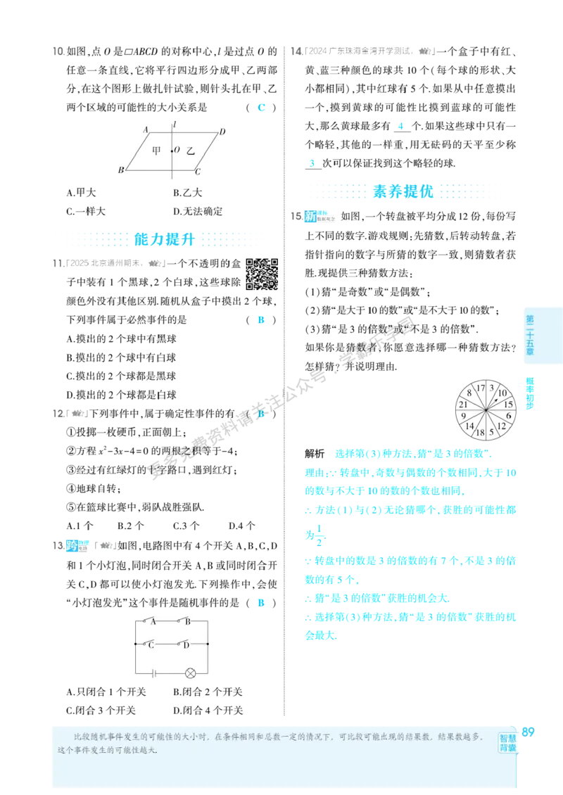 2026《初中53同步》数学九上(人教)教用答案_2026中考押题卷合集_2026新中考中考全科资料_2026版初中《5年中考3年模拟》9年级上册（数学）（人教）